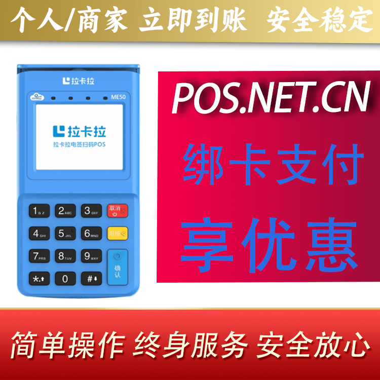 抚州拉卡拉电签POS机