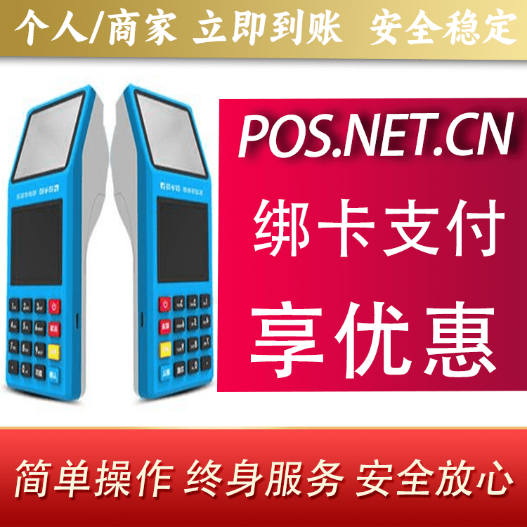 抚州拉卡拉超级收款宝POS机