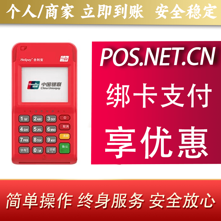 抚州合利宝电签POS