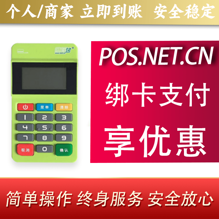 抚州随行付MPOS
