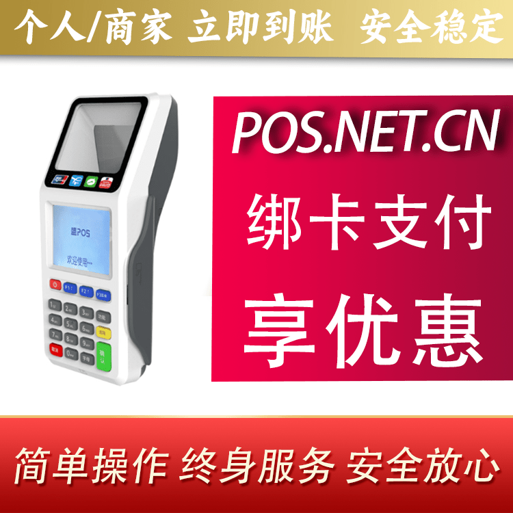 抚州超级盛POS智能