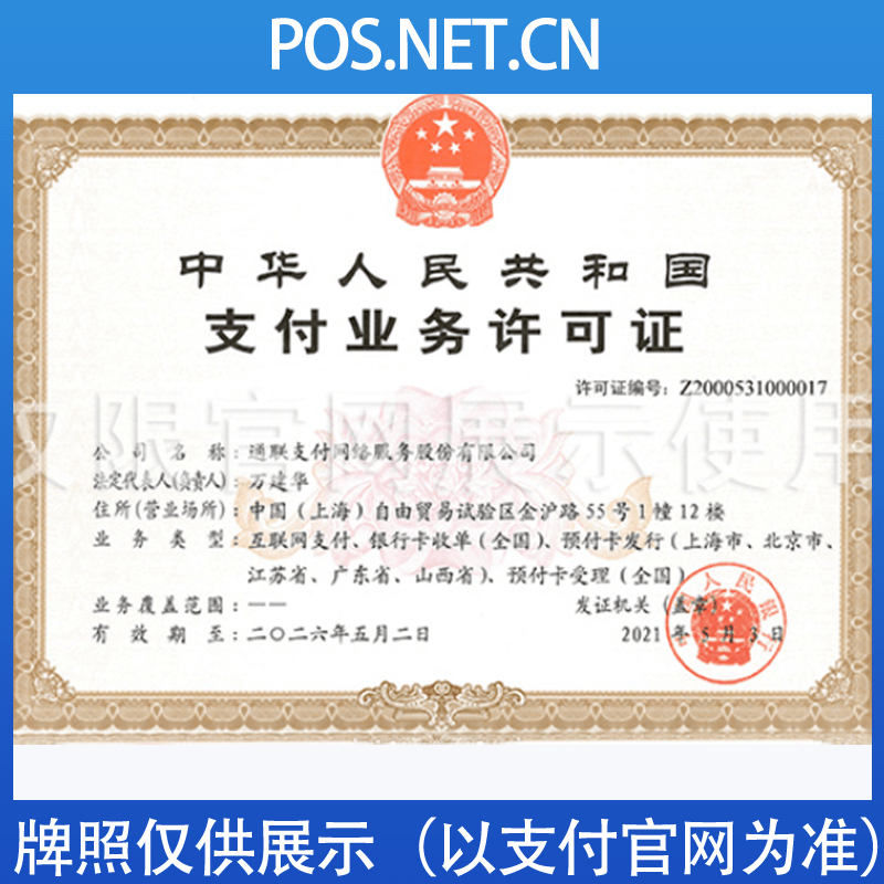 抚州通联支付牌照