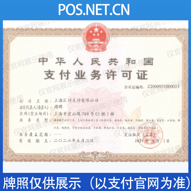 抚州汇付天下支付牌照