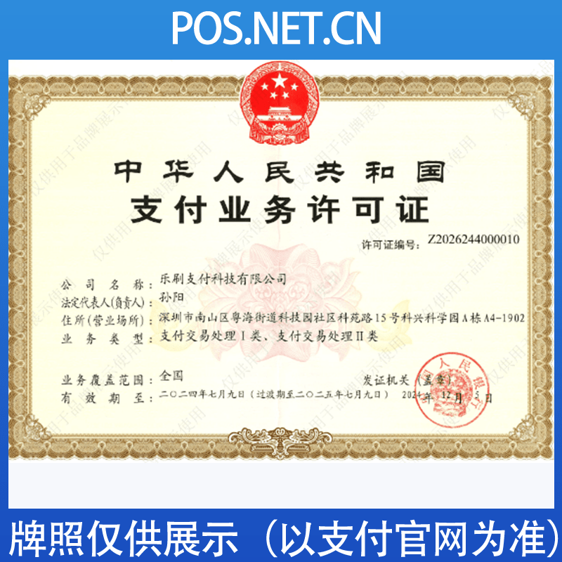 抚州乐刷支付牌照