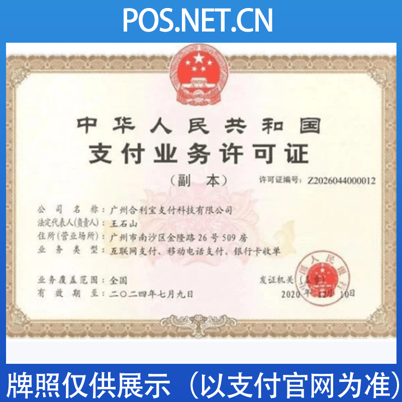 抚州合利宝支付牌照