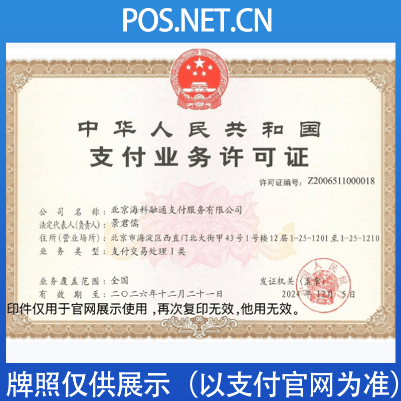 抚州海科融通支付牌照