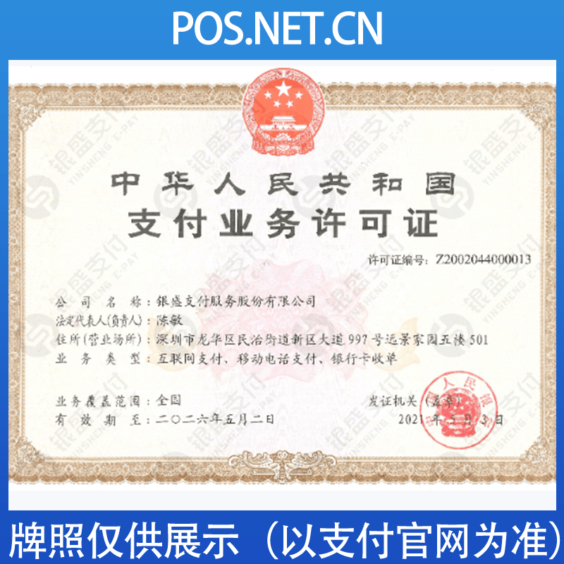 抚州银盛支付牌照